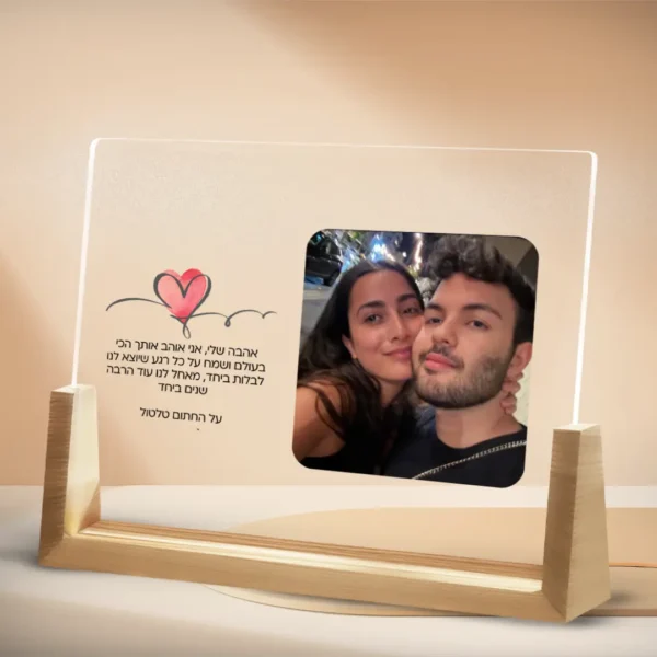 מתנה מעוצבת אישית עם תמונה - מנורה רומנטית עם הקדשה