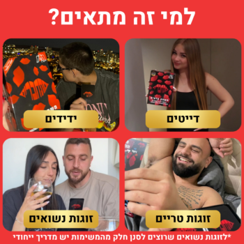 מתחברים – משחק לזוג או לדייט שכולל 160 קלפים