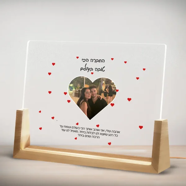 מתנה מעוצבת אישית עם תמונה - מנורה רומנטית בצורת לב