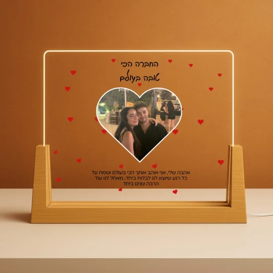 מתנה מעוצבת אישית עם תמונה - מנורה רומנטית בצורת לב