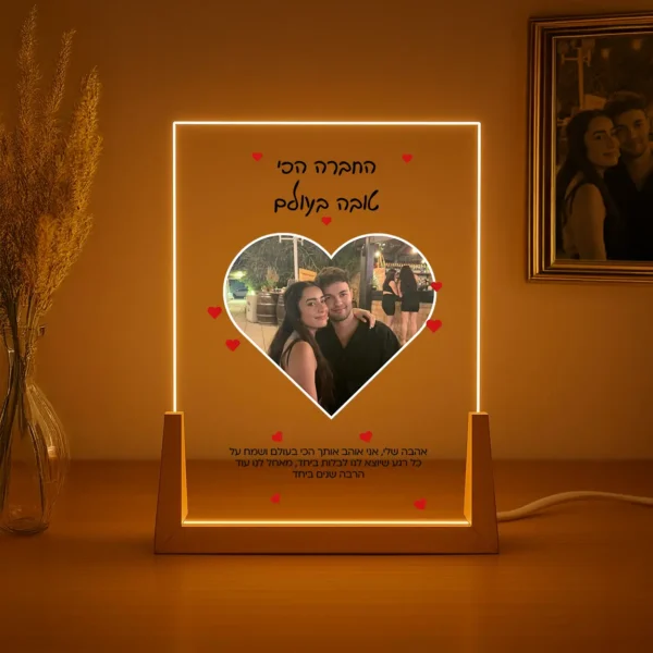 מתנה בהתאמה אישית לבן/בת הזוג או למי שהכי אוהבים