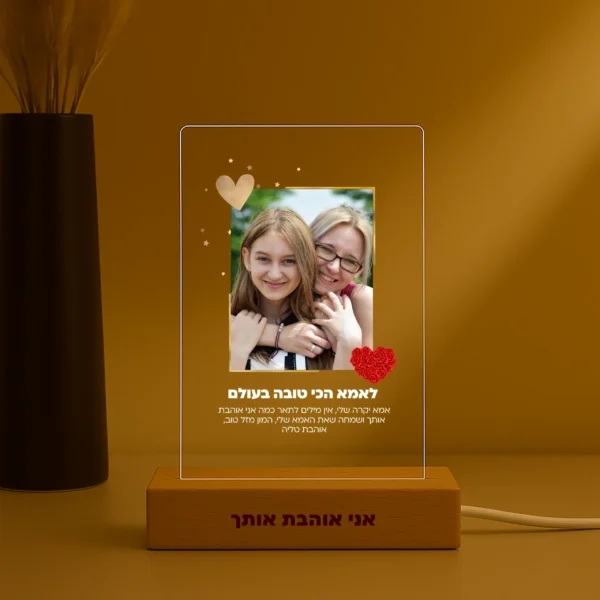 מנורה מעוצבת אישית עם תמונה - מתנה לאמא או לכל בן אדם אחר