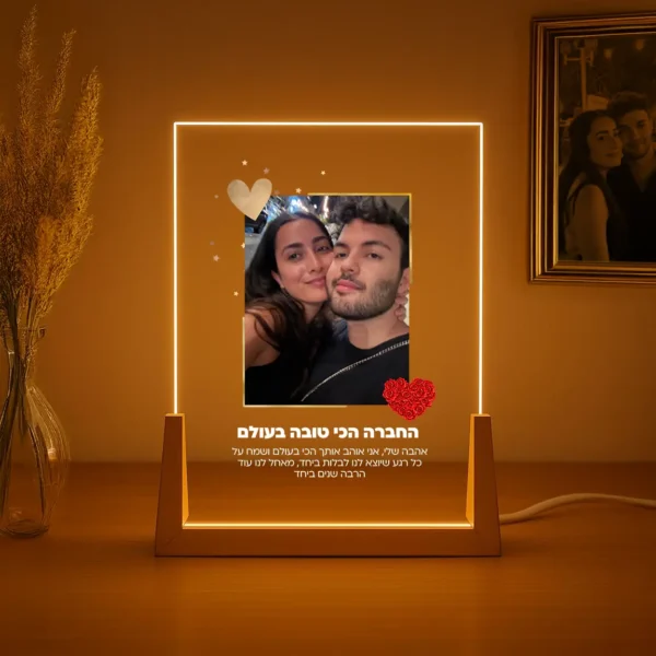מנורה מעוצבת אישית עם תמונה – מתנה רומנטית לבן או בת הזוג