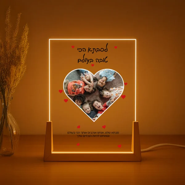 מתנה לסבתא עם הקדשה מהלב- מעוצב אישית עם תמונה