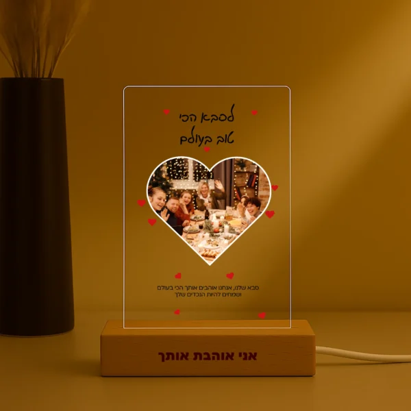 מתנה לסבא הכי טוב בעולם - מתנה מעוצבת אישית עם תמונה - או לכל בן אדם אחר