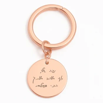 מחזיק מפתחות עם הקדשה בכתב יד