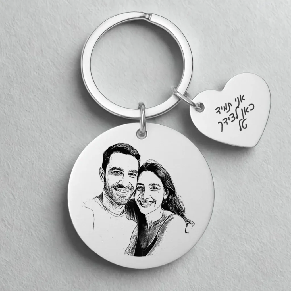 ⁦מחזיק מפתחות עם חריטה של איור אישי עם הקדשה אישית ללב⁩ – תמונה ⁦2⁩