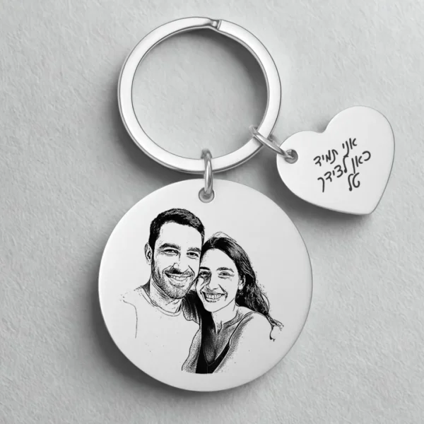 מחזיק מפתחות עם חריטה של איור אישי עם הקדשה אישית ללב