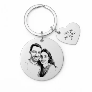 מחזיק מפתחות עם חריטה של איור אישי עם הקדשה אישית ללב