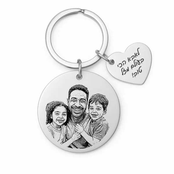 מתנה לאבא - מחזיק מפתחות מרגש עם חריטה של איור אישי עם הקדשה אישית על הלב