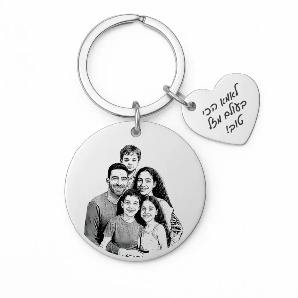 מתנה לאמא - מחזיק מפתחות מרגש עם חריטה של איור אישי עם הקדשה אישית על הלב