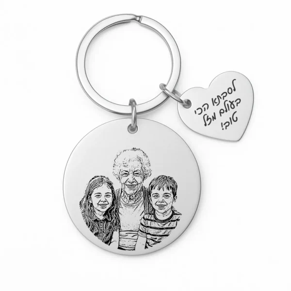 מתנה לסבתא - מחזיק מפתחות מרגש עם חריטה של איור אישי עם הקדשה אישית על הלב