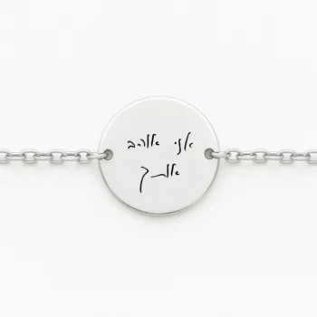 צמיד חריטה עגול עדין, מתנה יוקרתית לאישה עם משפט בכתב יד