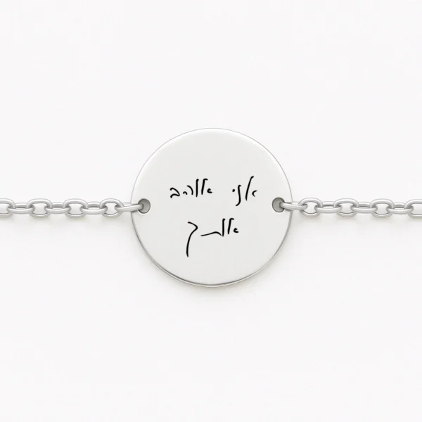 צמיד חריטה עגול עדין, מתנה יוקרתית לאישה עם משפט בכתב יד