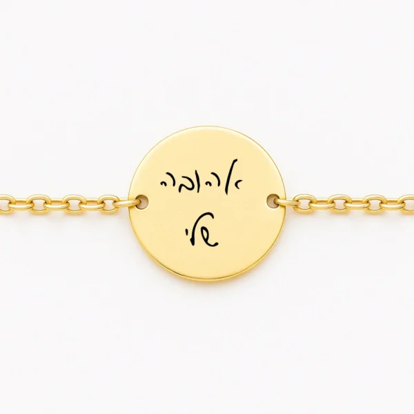 צמיד חריטה עגול עדין, מתנה יוקרתית לאישה עם משפט בכתב יד