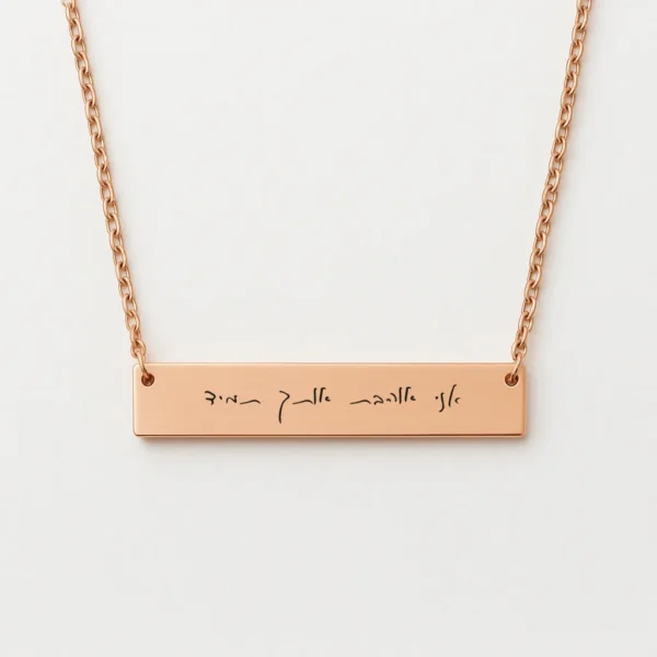 שרשרת כסף, מתנה יוקרתית עם הקדשה של טקסט אישי