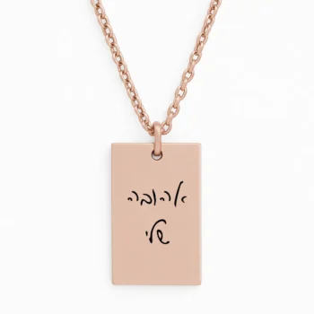 שרשרת מלבנית פלדת אל חלד יוקרתית עם חריטה של משפט בכתב היד שלכם