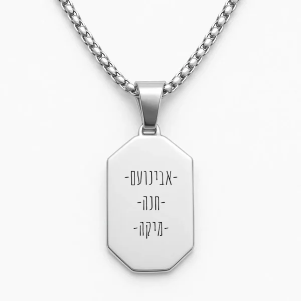 שרשרת מלבנית פלדת אל חלד יוקרתית עם חריטה ייחודית של השמות שלכם