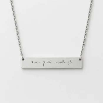 שרשרת כסף, מתנה יוקרתית עם הקדשה של טקסט אישי