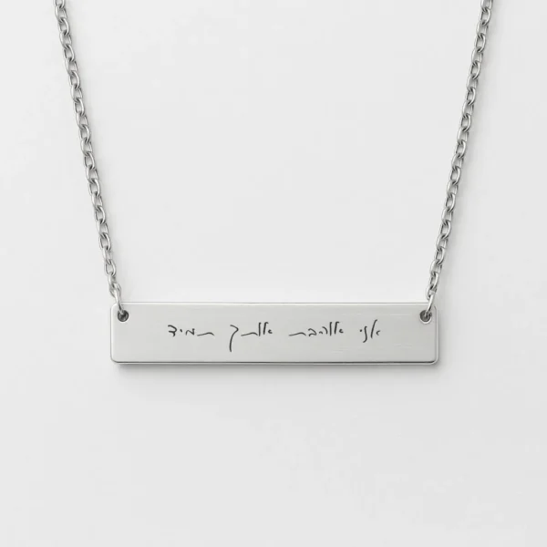 שרשרת כסף, מתנה יוקרתית עם הקדשה של טקסט אישי