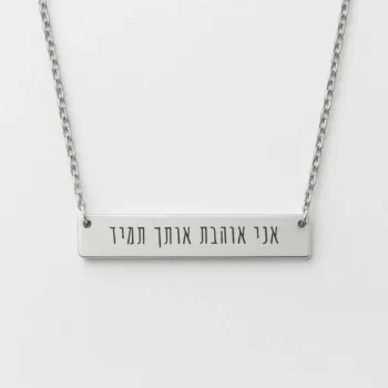 שרשרת כסף, מתנה יוקרתית עם משפט