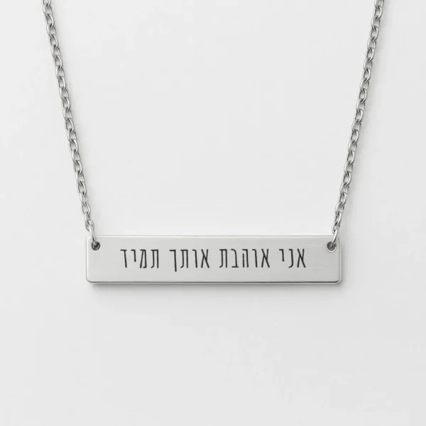 שרשרת כסף, מתנה יוקרתית עם משפט