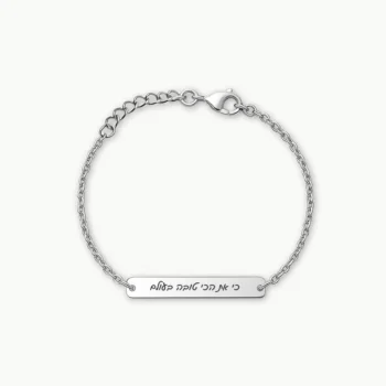 צמיד חריטה יוקרתי לאישה - מתנה לבת הזוג, תכשיט עם חריטת הקדשת משפט אישי