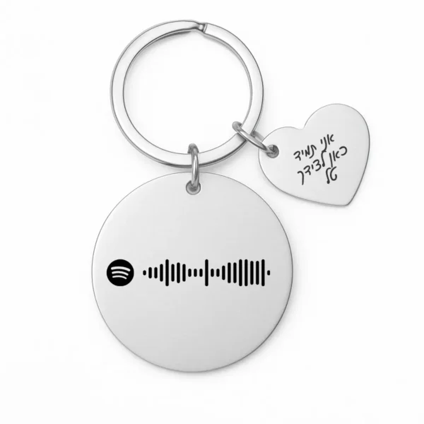 מחזיק מפתחות עם חריטה של שיר מרגש ספוטיפיי + הקדשה אישית ללב