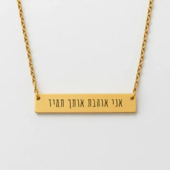 שרשרת כסף, מתנה יוקרתית עם משפט