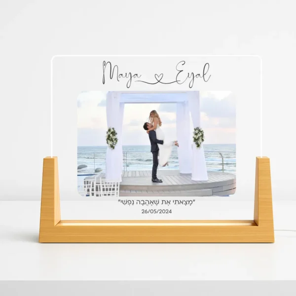 מתנה מעוצבת אישית עם תמונה - מנורה רומנטית עם שמות ותאריך והקדשה