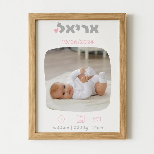 תעודת לידה יוקרתית עם תמונה ממוסגרת לתינוקת