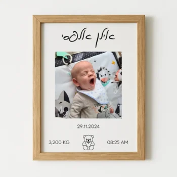 תעודת לידה יוקרתית עם תמונה ממוסגרת לתינוק