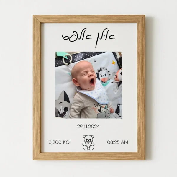תעודת לידה יוקרתית עם תמונה ממוסגרת לתינוק