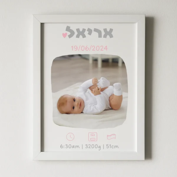 תעודת לידה יוקרתית עם תמונה ממוסגרת לתינוקת