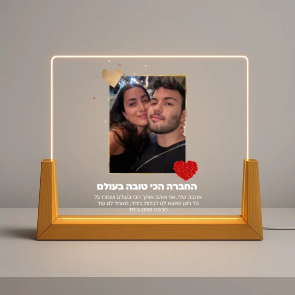 מתנה מעוצבת אישית עם תמונה - מנורה רומנטית עם כותרת והקדשה