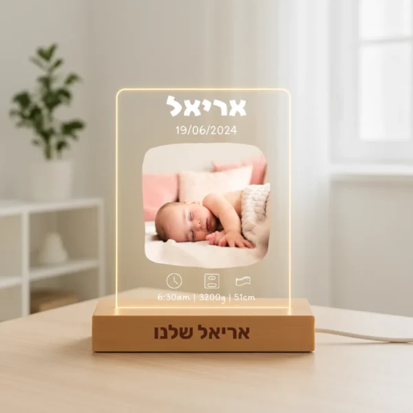 מתנה מעוצבת אישית עם תמונה - מנורת תעודת לידה