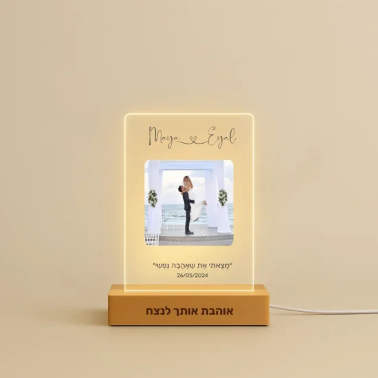 מתנה מעוצבת אישית עם תמונה - מנורה רומנטית עם שמות ותאריך והקדשה