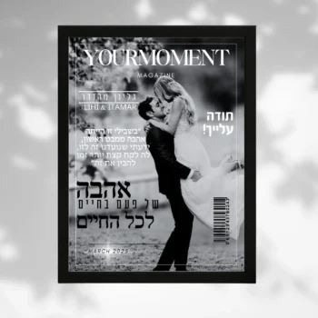 תמונת מגזין ממסגרת זוגית - מתנה מקורית