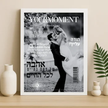 תמונת מגזין ממסגרת זוגית - מתנה מקורית