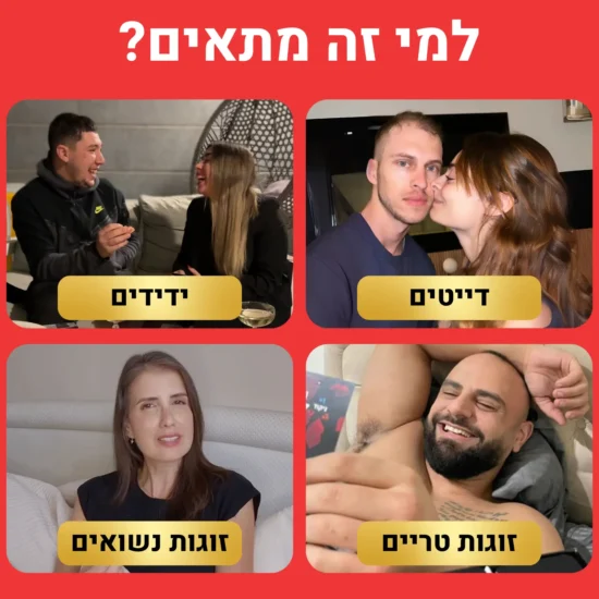 מסע של דייטים – 52 קלפי גירוד לשנה בלתי נשכחת