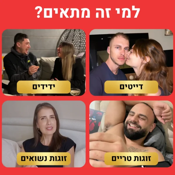 מסע של דייטים – 52 קלפי גירוד לשנה בלתי נשכחת