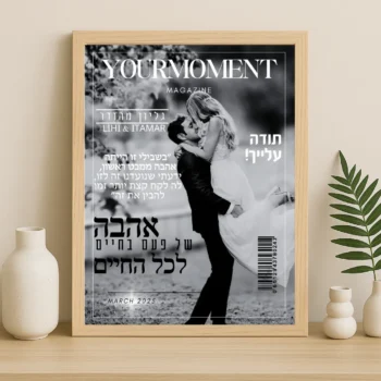 תמונת מגזין ממסגרת זוגית - מתנה מקורית