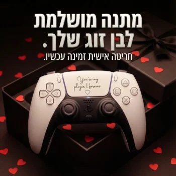 שלט סוני 5 מתנה עם חריטה אישית