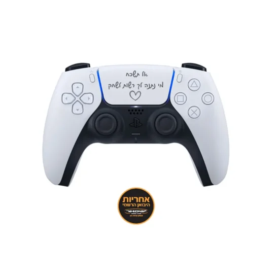 שלט סוני 5 עם חריטה אישית