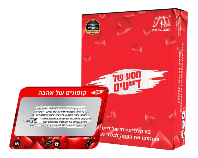 ⁦מסע של דייטים – 52 קלפי גירוד לשנה בלתי נשכחת⁩ – תמונה ⁦4⁩