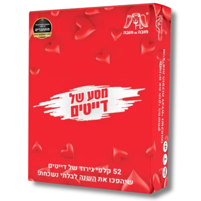 מסע של דייטים – 52 קלפי גירוד לשנה בלתי נשכחת