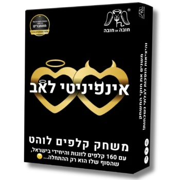 אינפיניטי לאב – משחק קלפים עם 160 קלפים נועזים במיוחד