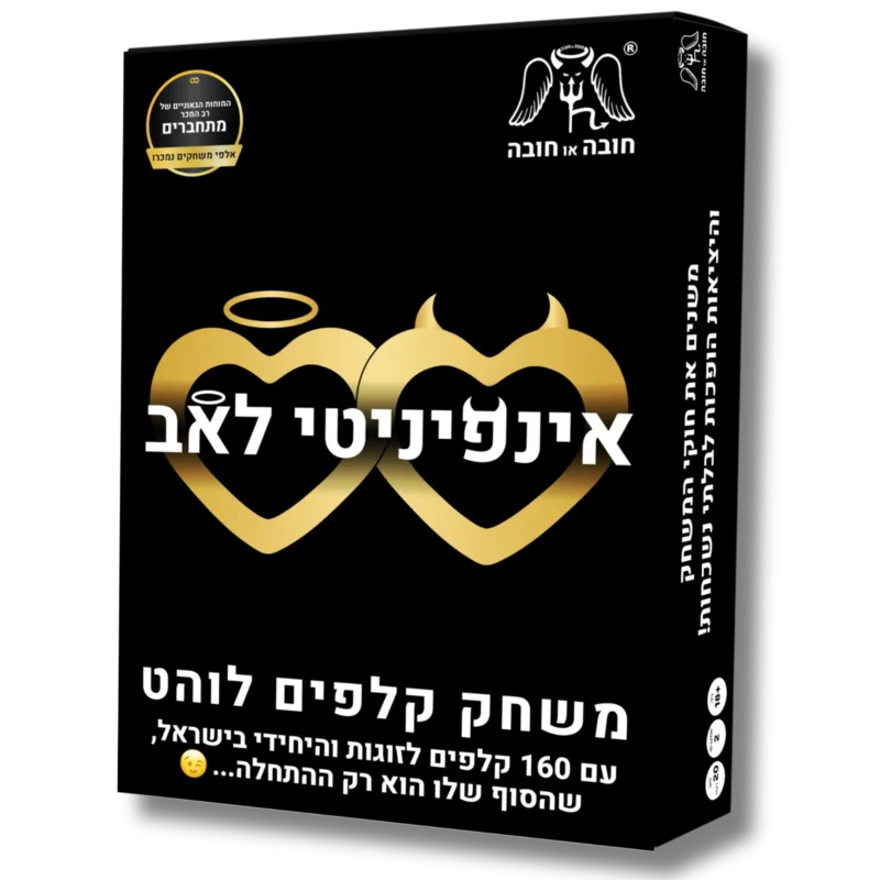 אינפיניטי לאב – משחק קלפים עם 160 קלפים נועזים במיוחד