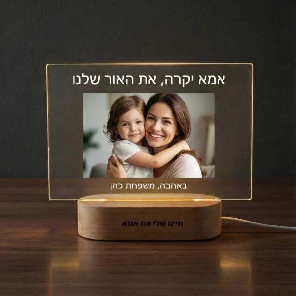 מנורה אישית עם מסגרת מלבנית לאמא