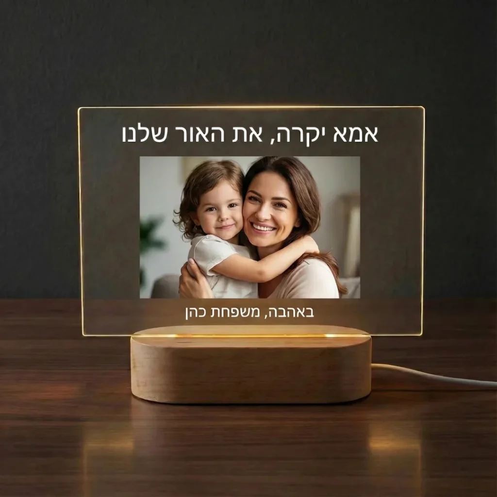 מתנה לאמא עם הקדשה אישית מקורית